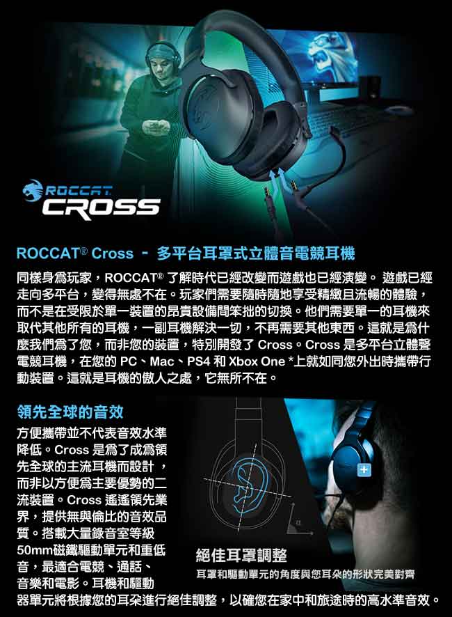 ROCCAT Cross電競耳機麥克風