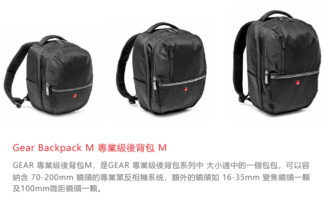 Manfrotto Gear Backpack M 專業級後背包 M