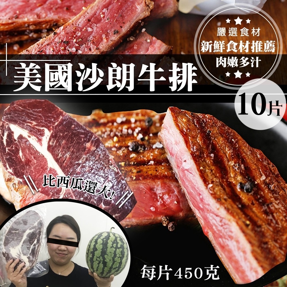 【海陸管家】美國安格斯雪花沙朗牛排(每片450g) x10片