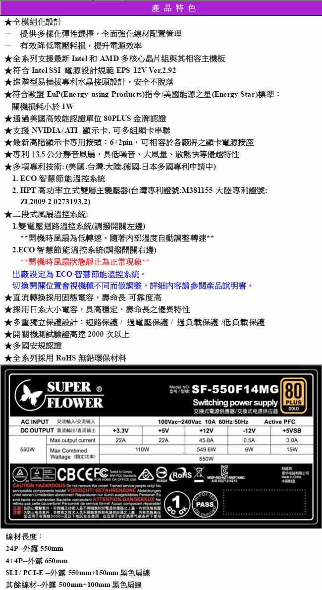 Super Flower 振華 Leadex GOLD 550W 80+金牌 電源供應器