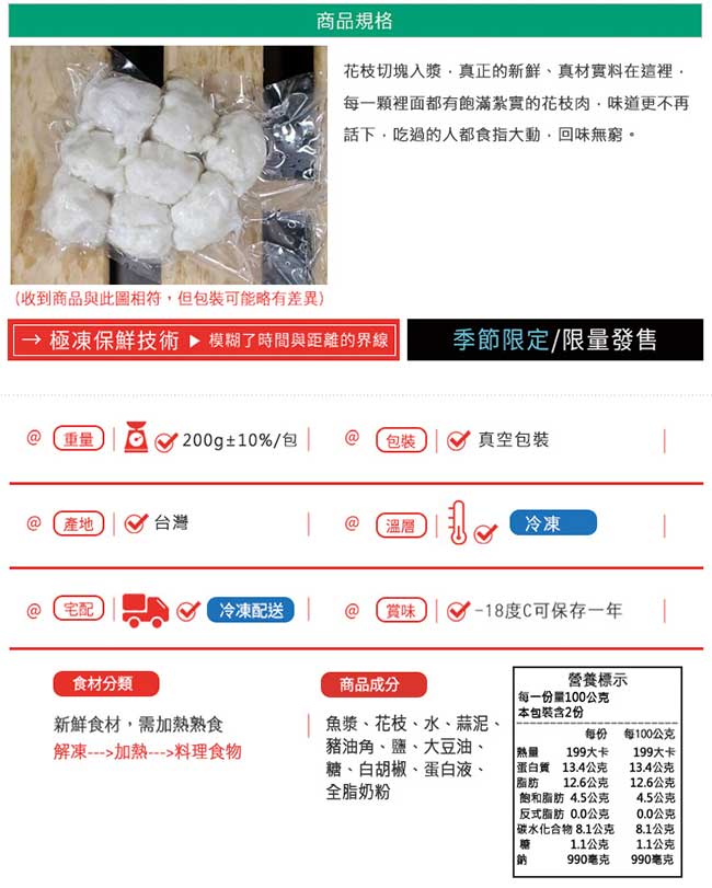 (好康499免運)《極鮮配》東港花枝丸 (200G±10%/包)