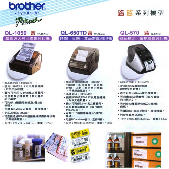 brother QL-650TD 時間、日期、食品新鮮度列印機