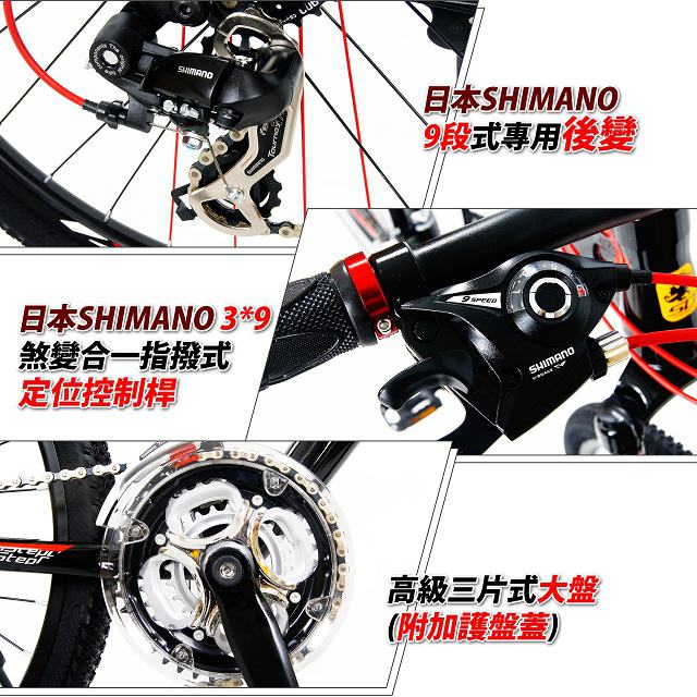 【StepDragon】SMA-900日本Shimano27速鋁合金碟煞登山車