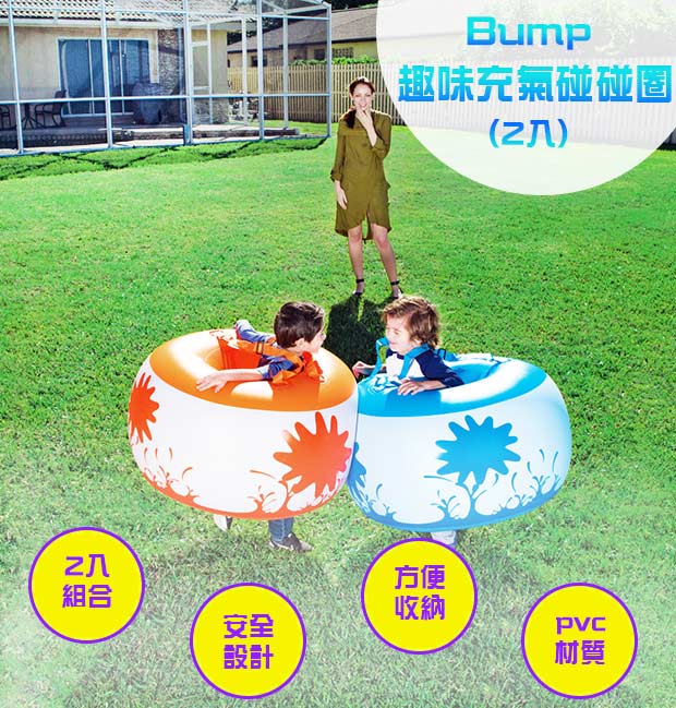 Bump 趣味充氣碰碰圈 2入