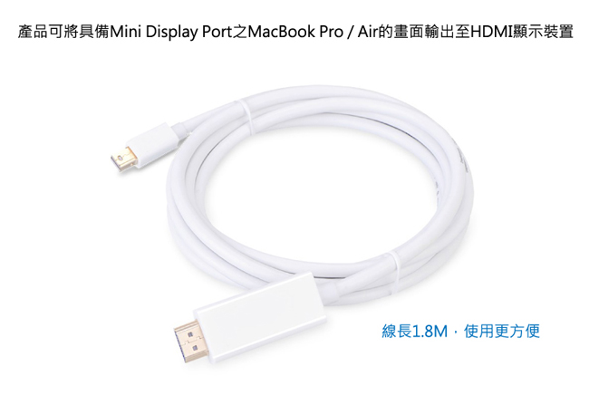 LineQ Mini Display Port 轉HDMI轉接線(白色-1.8M)