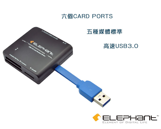 ELEPHANT USB3.0高速多功能讀卡機-黑(WER-1013BK)
