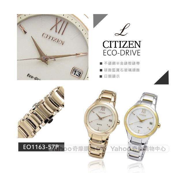 CITIZEN 清爽氣息光動能女錶(EO1163-57P)-裸色x香檳金/32mm