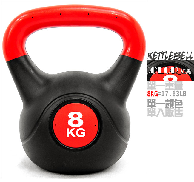 KettleBell重力8公斤壺鈴