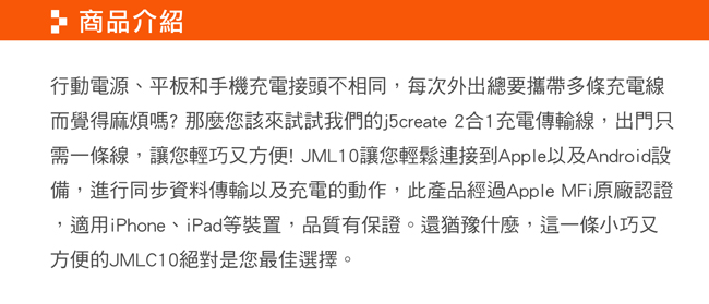 j5create 三合一充電傳輸線- JMLC10R