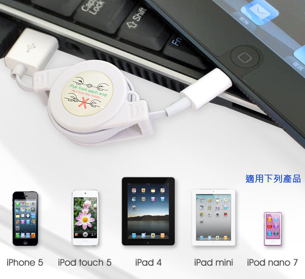 iPhone 5 / iPad mini USB充電傳輸伸縮捲線