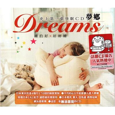 夢鄉 合輯CD / Dreams (史上第一張快眠CD)