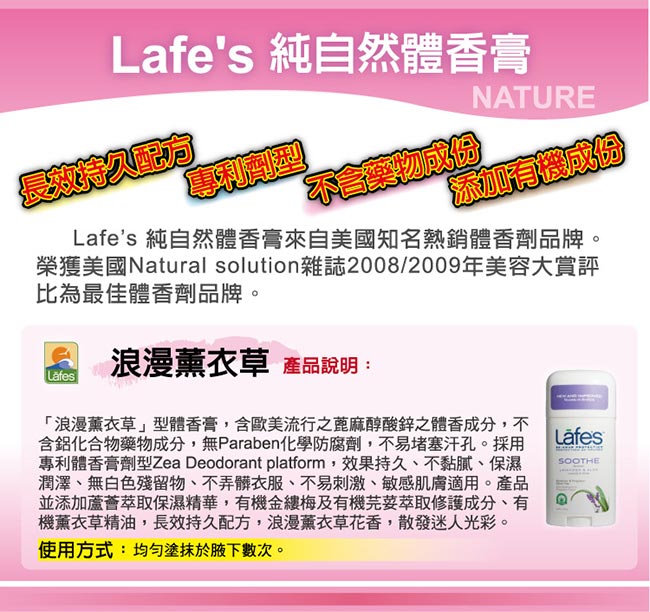Lafe’s 純自然體香膏-浪漫薰衣草（買一送一）