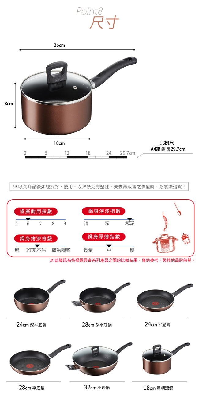 Tefal 法國特福極致饗食系列18CM不沾單柄湯鍋 (加蓋/電磁爐適用)