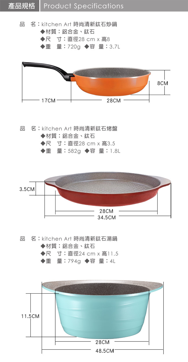韓國Kitchen Art 時尚清新鈦石三鍋組-炒鍋28cm+烤盤28cm+湯鍋24cm