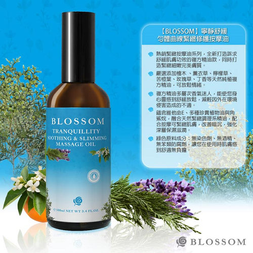 BLOSSOM 寵愛媽咪勻體舒緩按摩油禮盒組(買2送1)