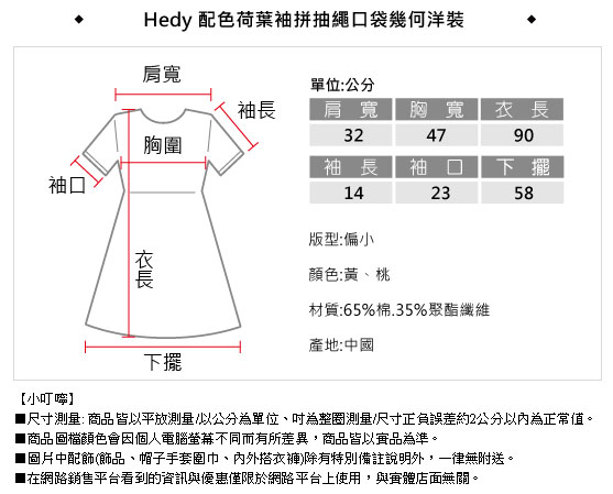 Hedy 配色荷葉袖拼抽繩口袋幾何洋裝(共二色)