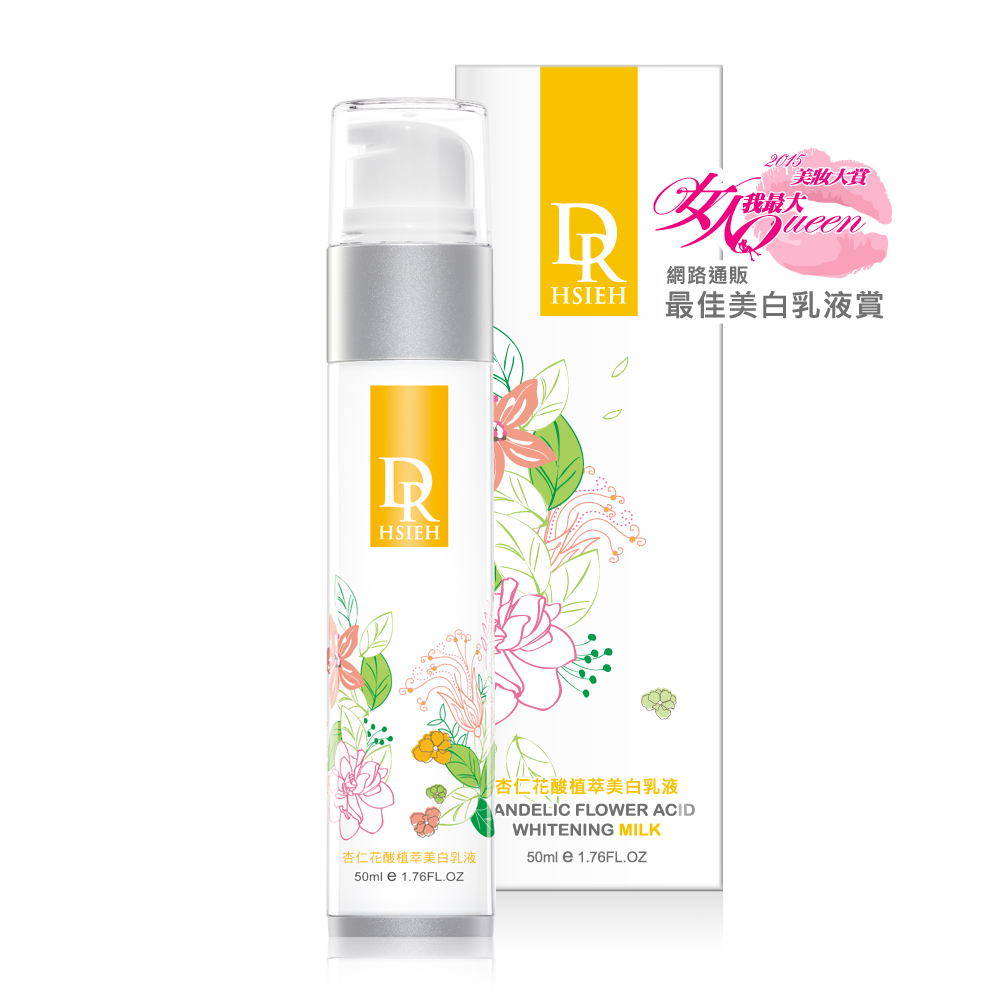 DR.H 杏仁花酸植萃美白乳液50ml