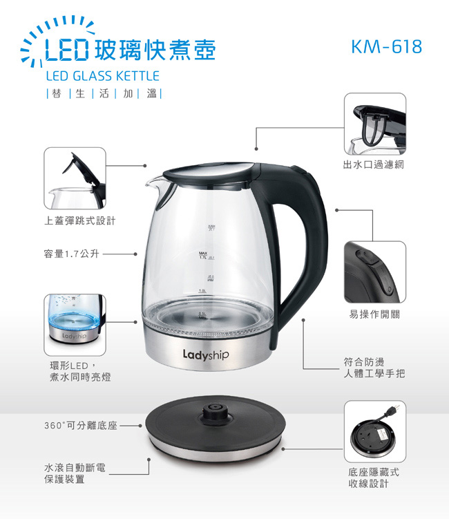 貴夫人1.7公升LED玻璃快煮壺 KM-618