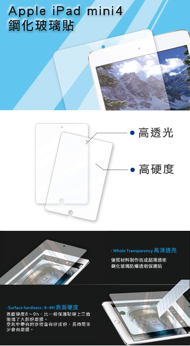 Apple iPad mini4 0.3mm弧邊 9H 鋼化玻璃保護貼
