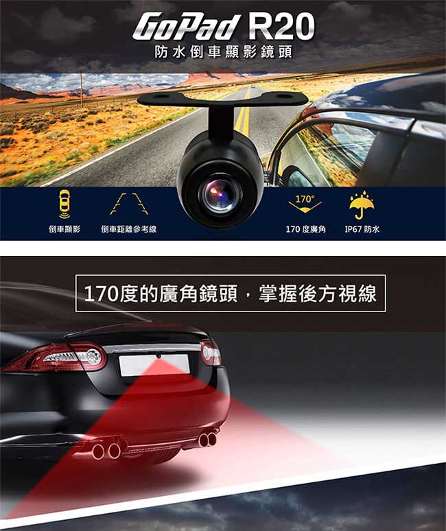 GOLiFE GoPad DVR7 Plus 行車導航平板+R20倒車顯影鏡頭(組合)~急