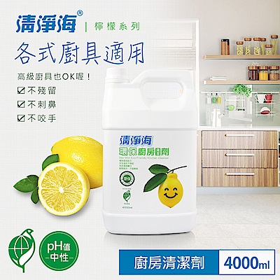 清淨海 檸檬系列環保廚房清潔劑 4000ml