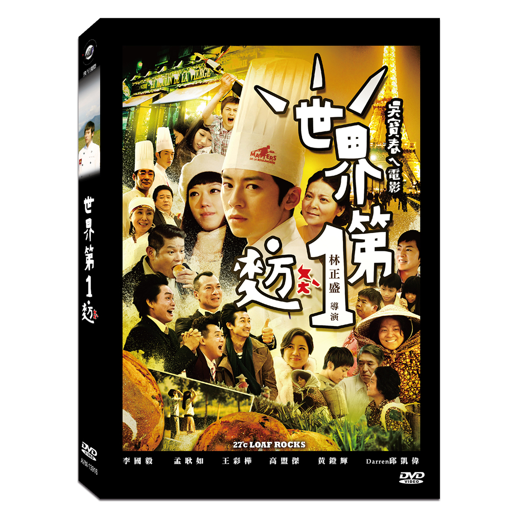 世界第一 麥方ㄆㄤˋ DVD