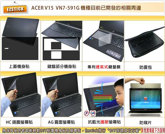 EZstick ACER Aspire VN7-591G Carbon黑色立體紋機身保護膜