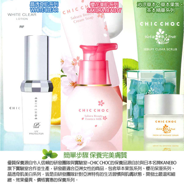 CHIC CHOC 櫻花水 180ml