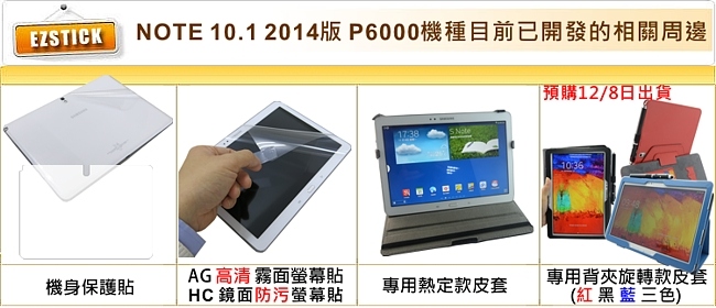 SAMSUNG Galaxy NOTE 10.1 P6000 P6050二代透氣機身保護膜