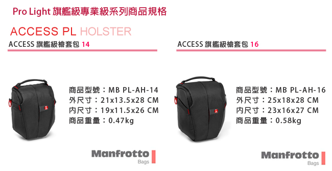 Manfrotto 曼富圖 ACCESS H-18 旗艦級槍套包