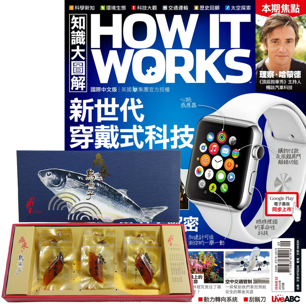 How It Work知識大圖解(1年) + 鱻采頂級烏魚子一口吃 (12片裝/2盒組)