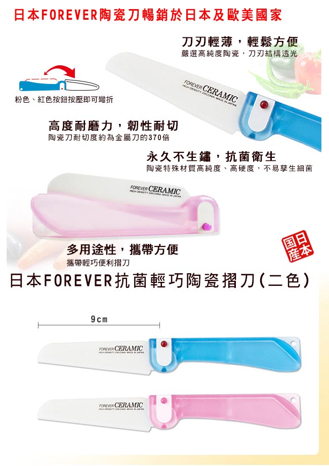 【FOREVER】日本製造鋒愛華抗菌輕巧陶瓷摺刀(藍)