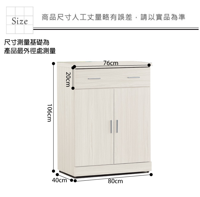 品家居 奧爾瑟2.7尺二門二抽鞋櫃(二色可選)-80x40x106cm免組