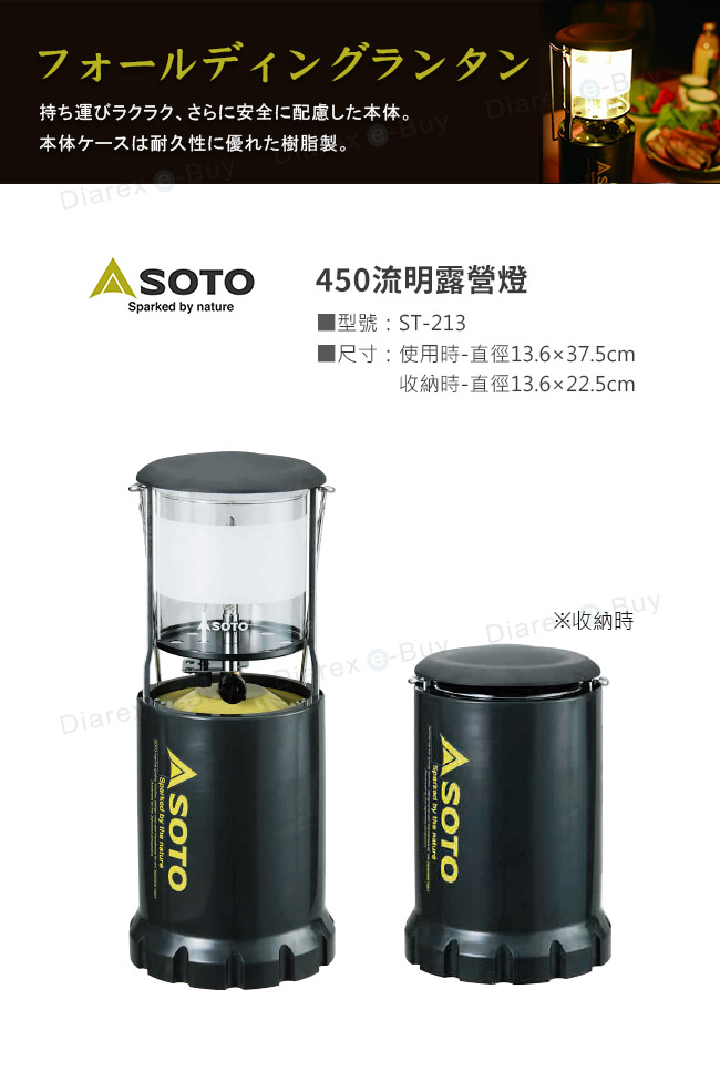 SOTO 450流明露營燈ST-213 | 露營燈| Yahoo奇摩購物中心