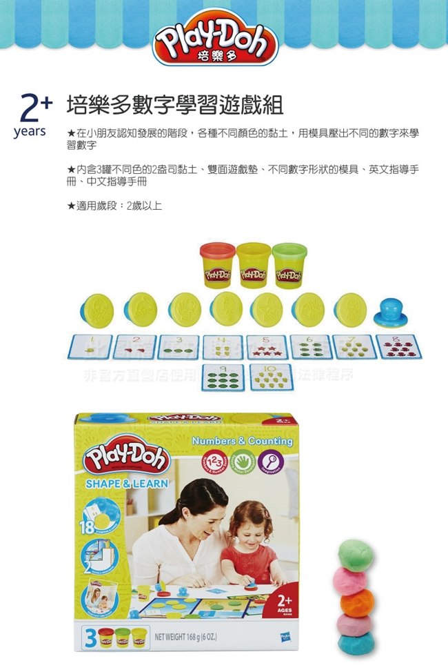 play doh 培樂多 數字學習遊戲組