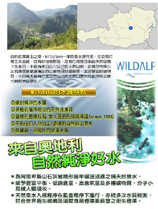 WILDALP 奧地利天然礦泉水(1000mlx6瓶)