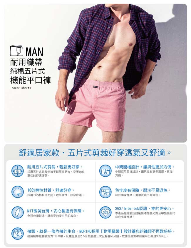 男內褲 純棉耐用織帶素色平口褲/四角褲 水藍 (超值5件組) MORINO