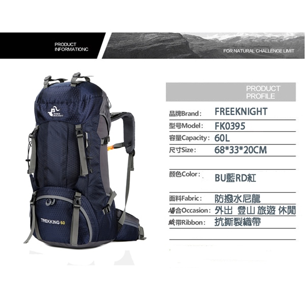 FREEKNIGHT FK0395BU藍 60L 輕量透氣休閒登山背包