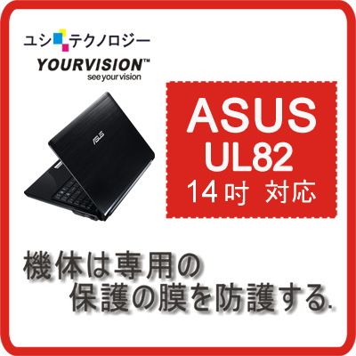 ASUS UL82 14吋 專用超透超顯影機身保護貼