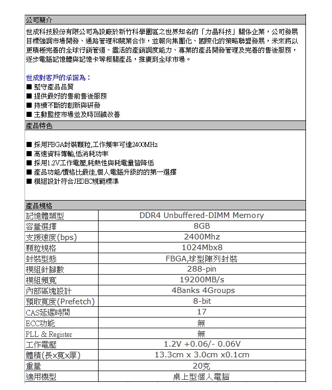 UMAXDDR4 24008GB1024x8 桌上型記憶體