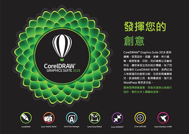 CorelDRAW Graphics Suite 2018中文完整版盒