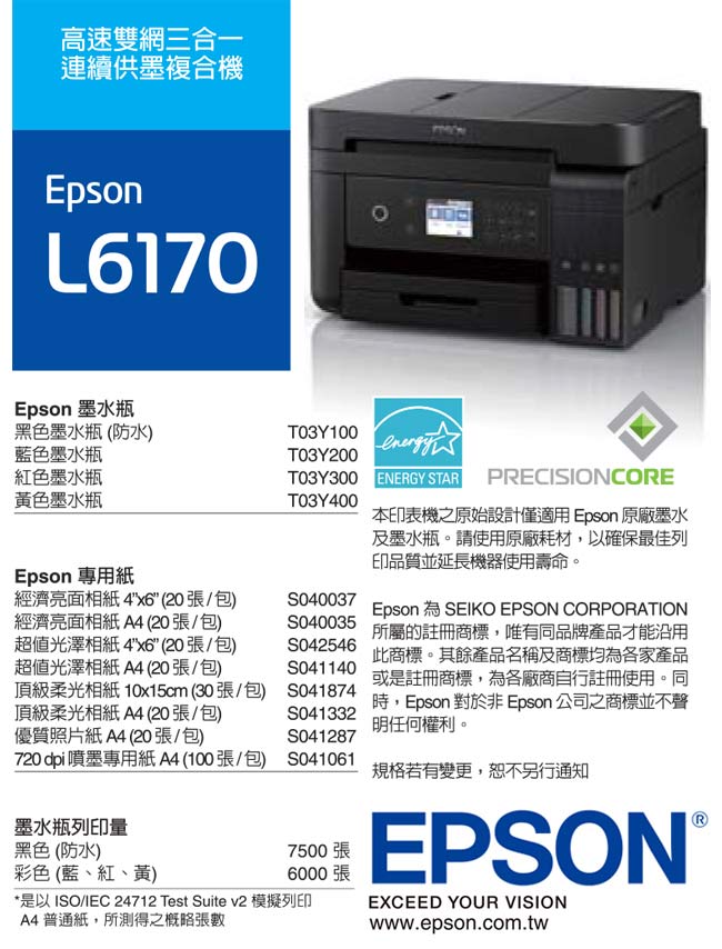 EPSON L6170 雙網三合一 高速 連續供墨印表機