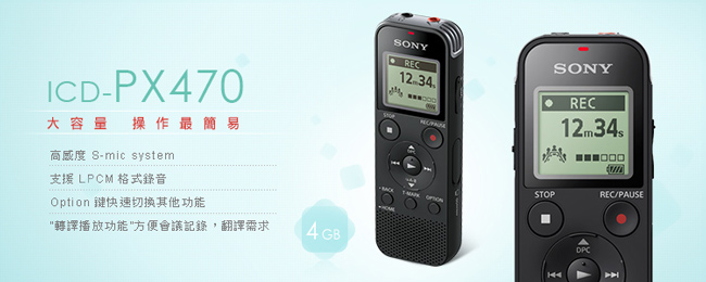 SONY 多功能數位錄音筆 4GBICD-PX470