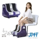 JHT 溫熱3D塑形美腿機(玩美甜心袁艾菲推薦) product thumbnail 2