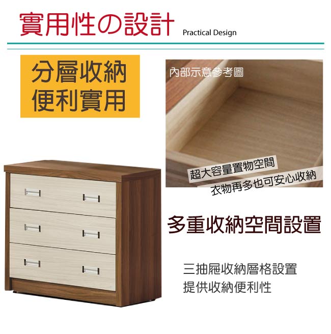 品家居 貝琳2.7尺胡桃木紋三斗櫃-80x40x70cm免組