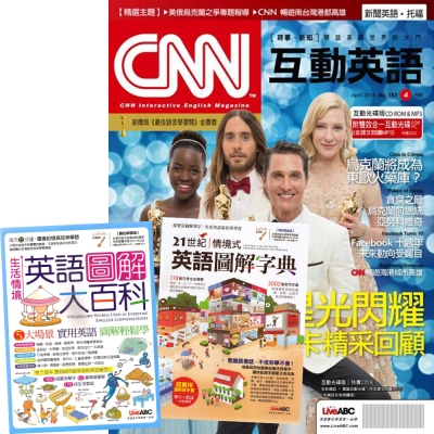 CNN互動英語互動光碟版 (12期)+21世紀情境式英語圖解字典+生活情境英語圖解大百科