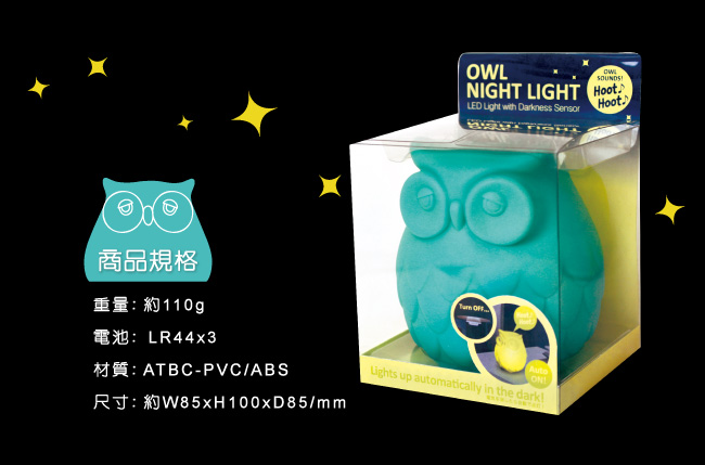 Dreams Owl 聰明貓頭鷹LED感應夜燈- 藍