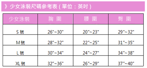 聖手牌 活力亮彩橫紋兩件式少女泳裝