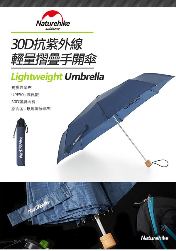 Naturehike 30D抗紫外線 戶外輕量摺疊手開傘 黑色