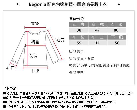 Begonia 配色包邊刺蝟小圖磨毛長版上衣(共二色)